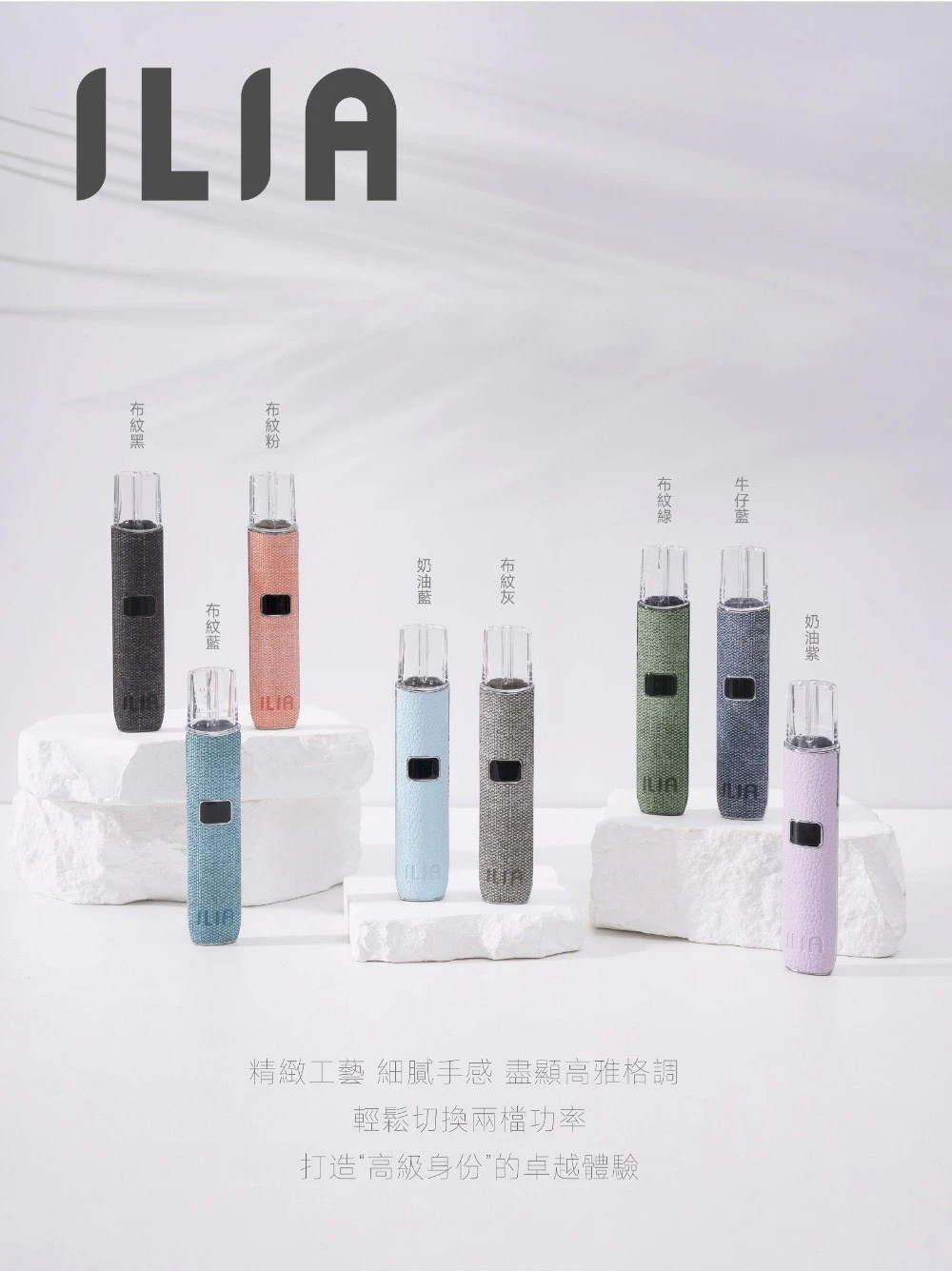 ILIA布紋主機 新上市 質感提升-A/B